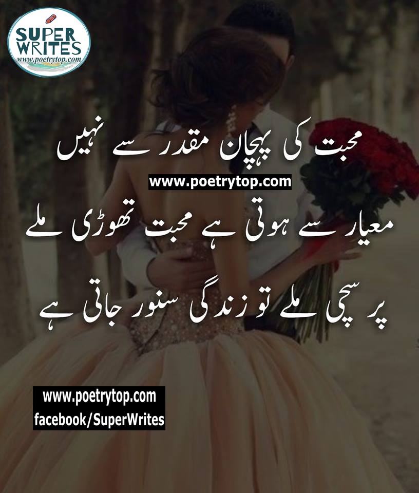 Love Quote in urdu image