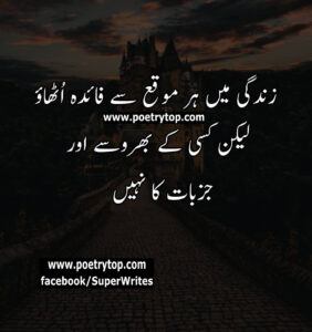 Motivational Quotes Urdu (18)