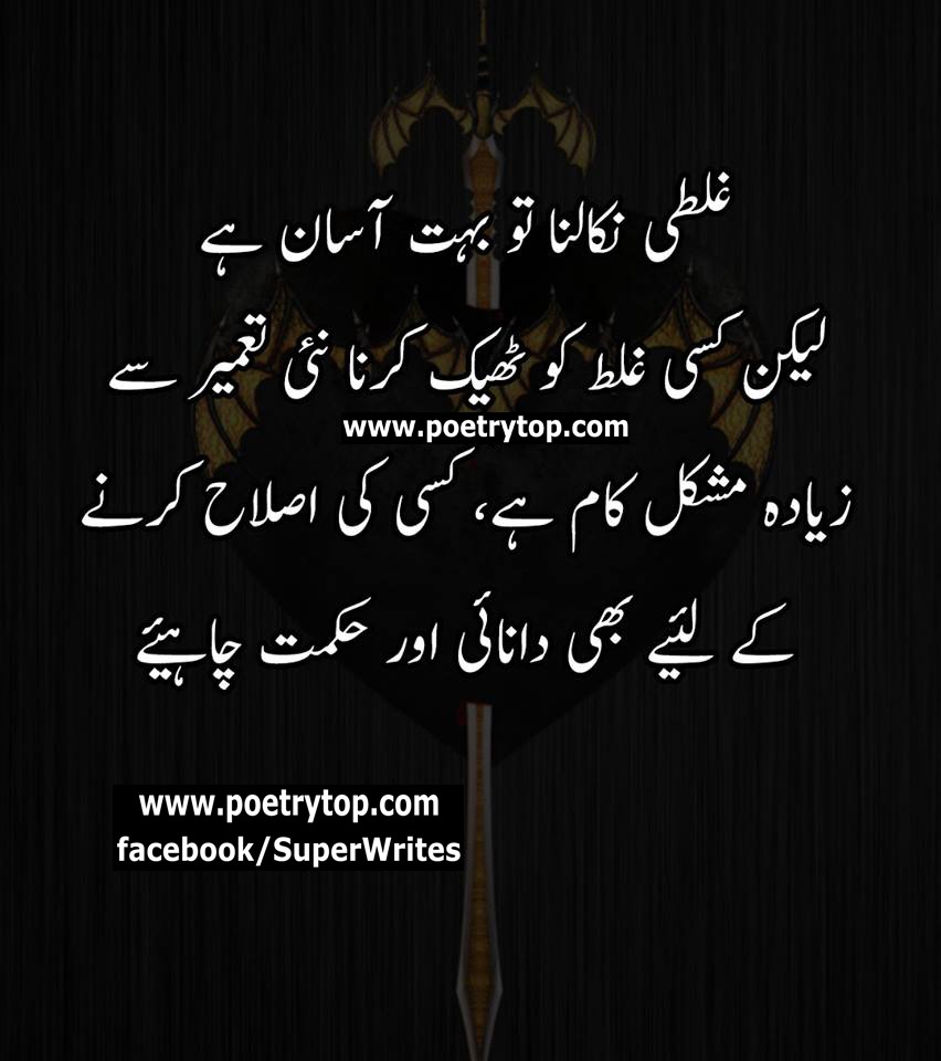 Motivational Quotes Urdu