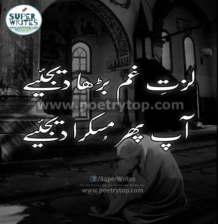Very Sad Poetry in Urdu (10)