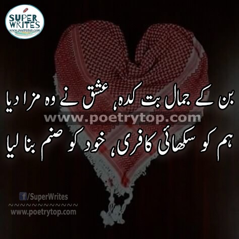 Very Sad Poetry in Urdu (11)