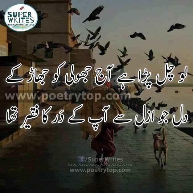 Very Sad Poetry in Urdu (12)