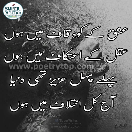 Deep Sad Poetry in Urdu (13)