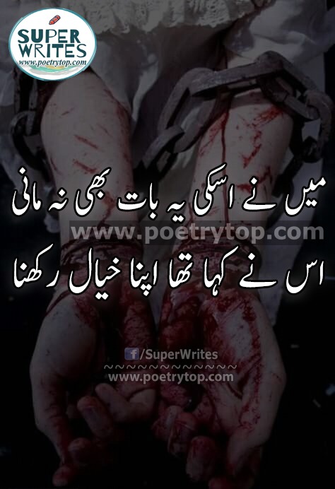Sad Poetry SMS images Urdu