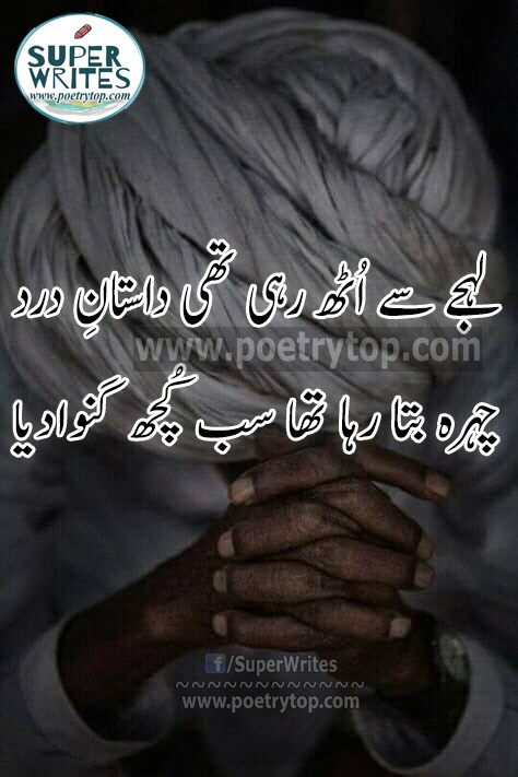 Very Sad Poetry in Urdu (5)