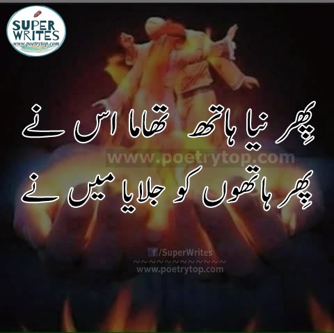Sad Poetry Urdu
