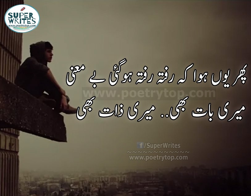 Sad Poetry Urdu 2 lines