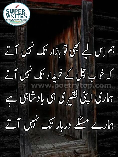 Sad Poetry in Urdu (23)