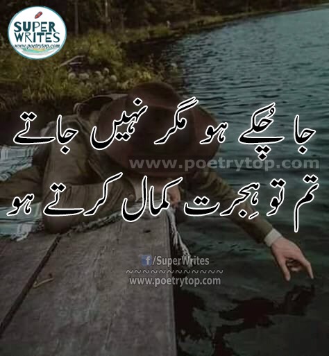 Sad Poetry Urdu