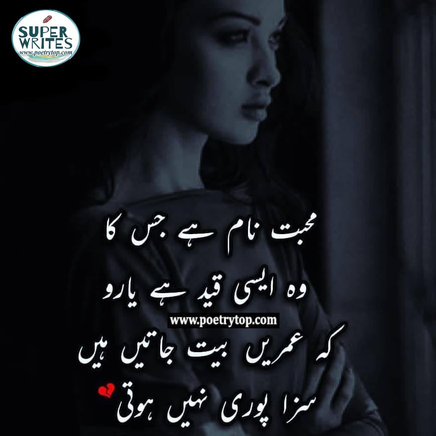 Sad Poetry in Urdu (1)
