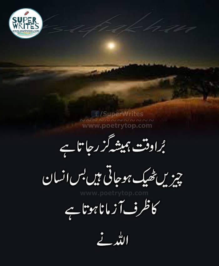 Amazing Quotes Urdu