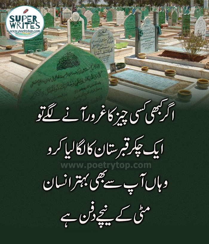 Amazing Quotes Urdu