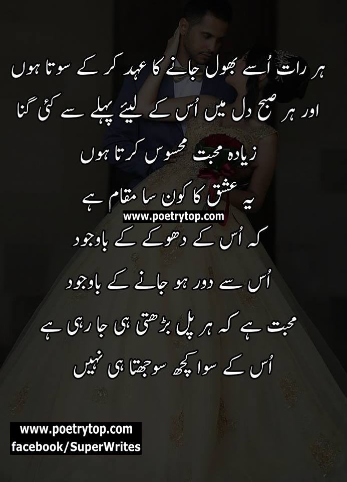 Beautiful Love Quotes in Urdu (10)