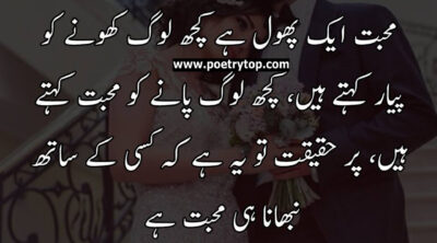 Beautiful Love Quotes in Urdu (17)