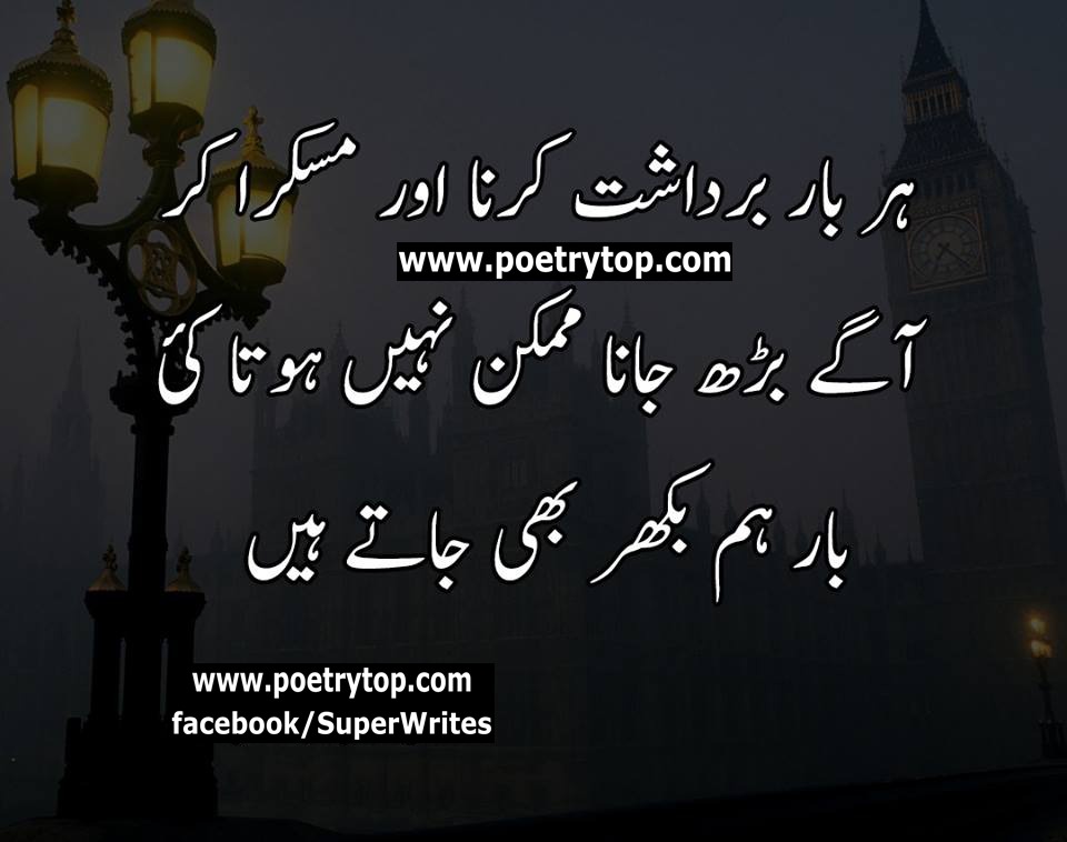 Sad Quotes Urdu | Urdu Sad Quotes Pictures & SMS | PoetryTop