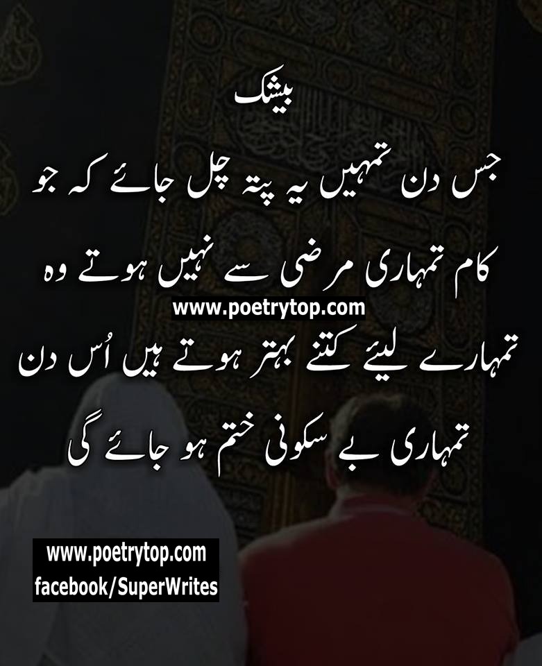 Advice Quotes in Urdu