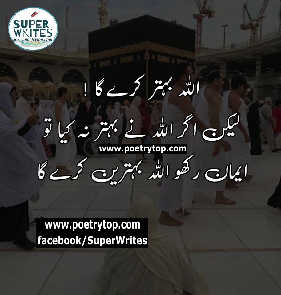 Islamic Quotes Urdu free download 