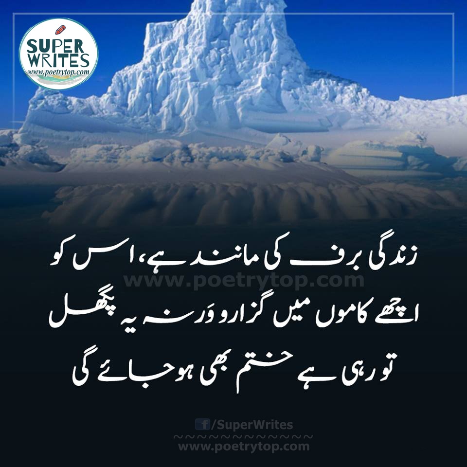 Motivational Quotes Urdu Advice With Images Sms Poetrytop
