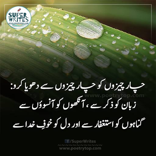 Famous Quotes in Urdu with images