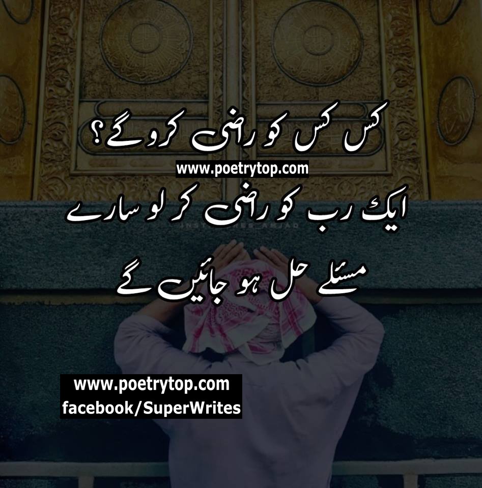Islamic Quotes in Urdu images facebook