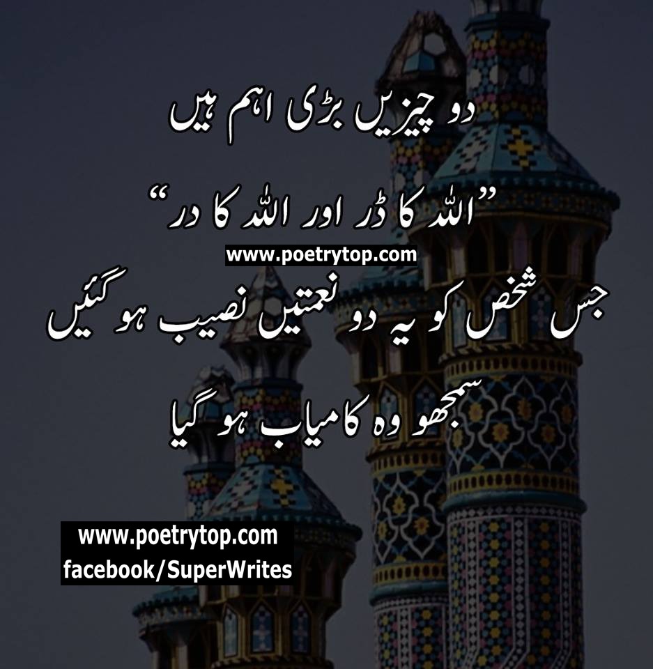 Islamic Quotes in Urdu images facebook (4)