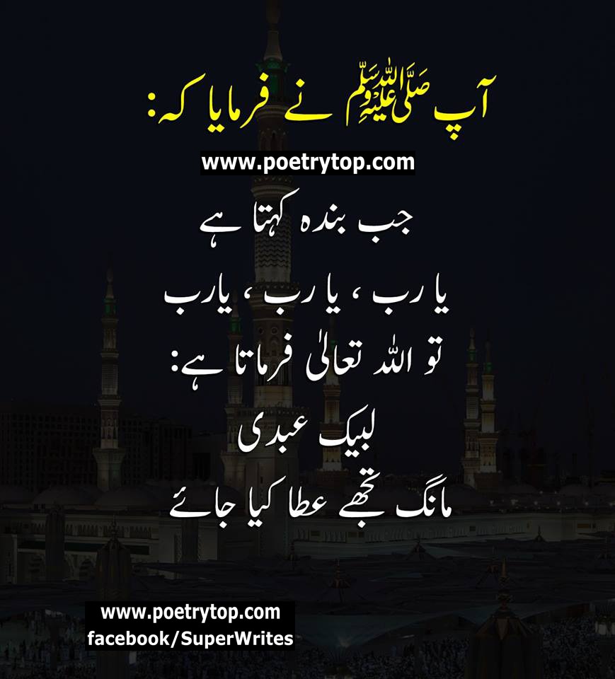 Islamic Quotes in Urdu images facebook (7)