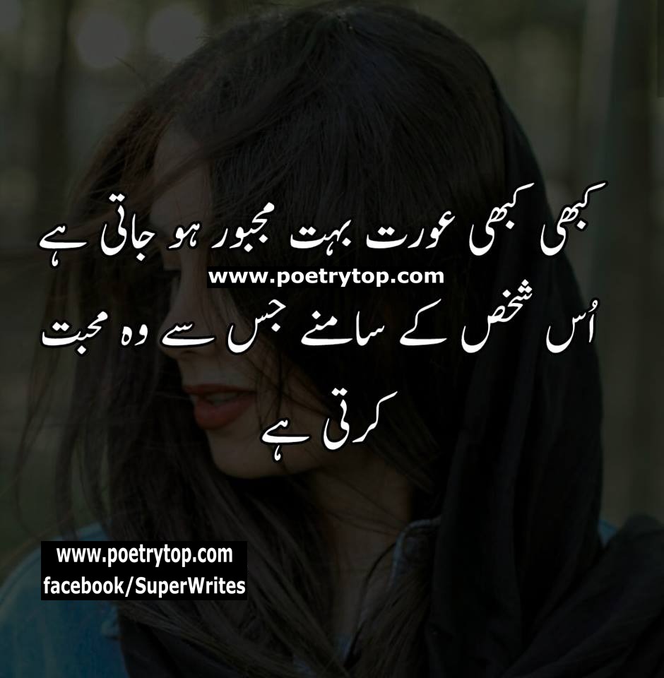 Sad Quotes in urdu with pictures about aurat