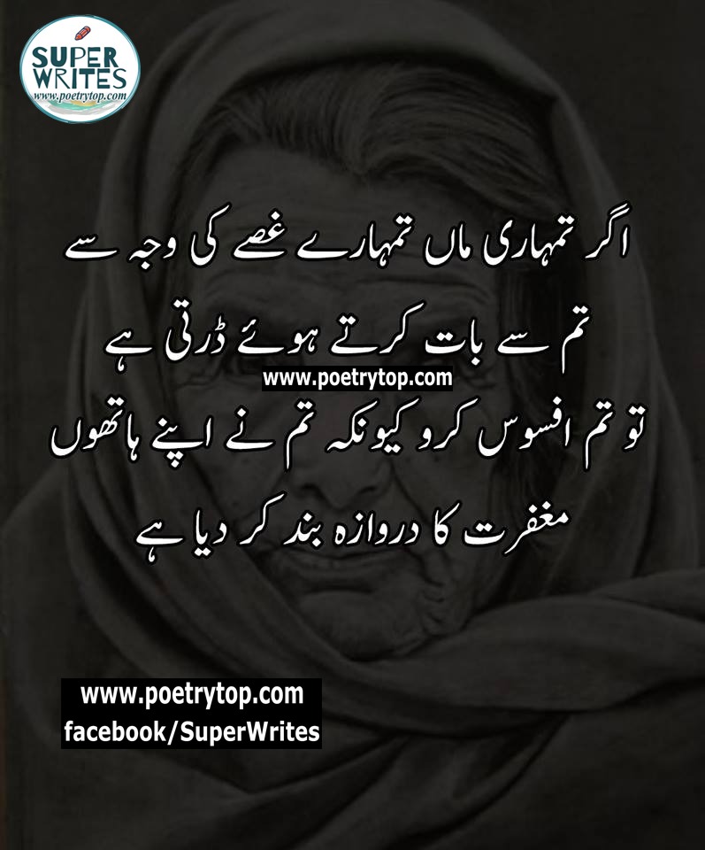 Sad Quote About Maa