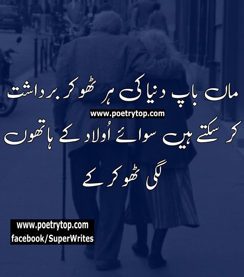 Beautiful Quotes in Urdu For Facebook
