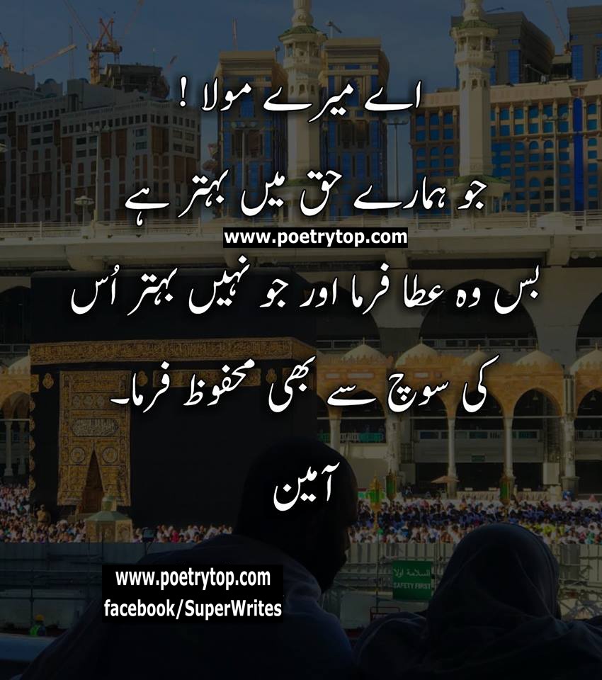 dua quotes in urdu