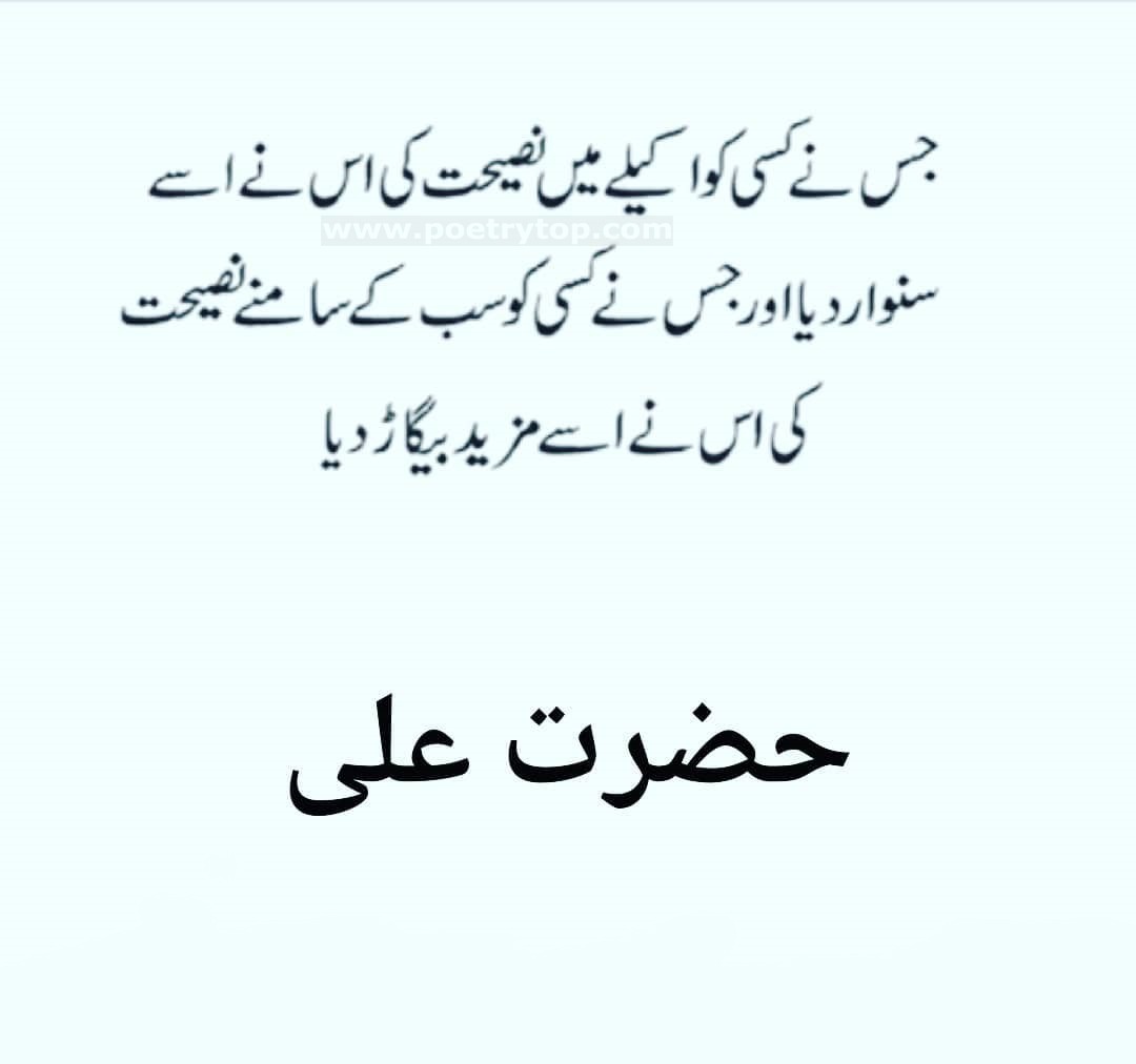 hazrat ali quotes about relations in urdu