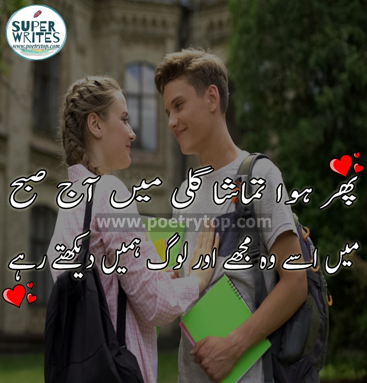 Romantic Poetry in Urdu For Lovers (4)
