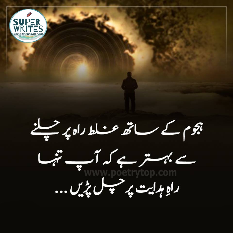 Urdu Quotes in English text