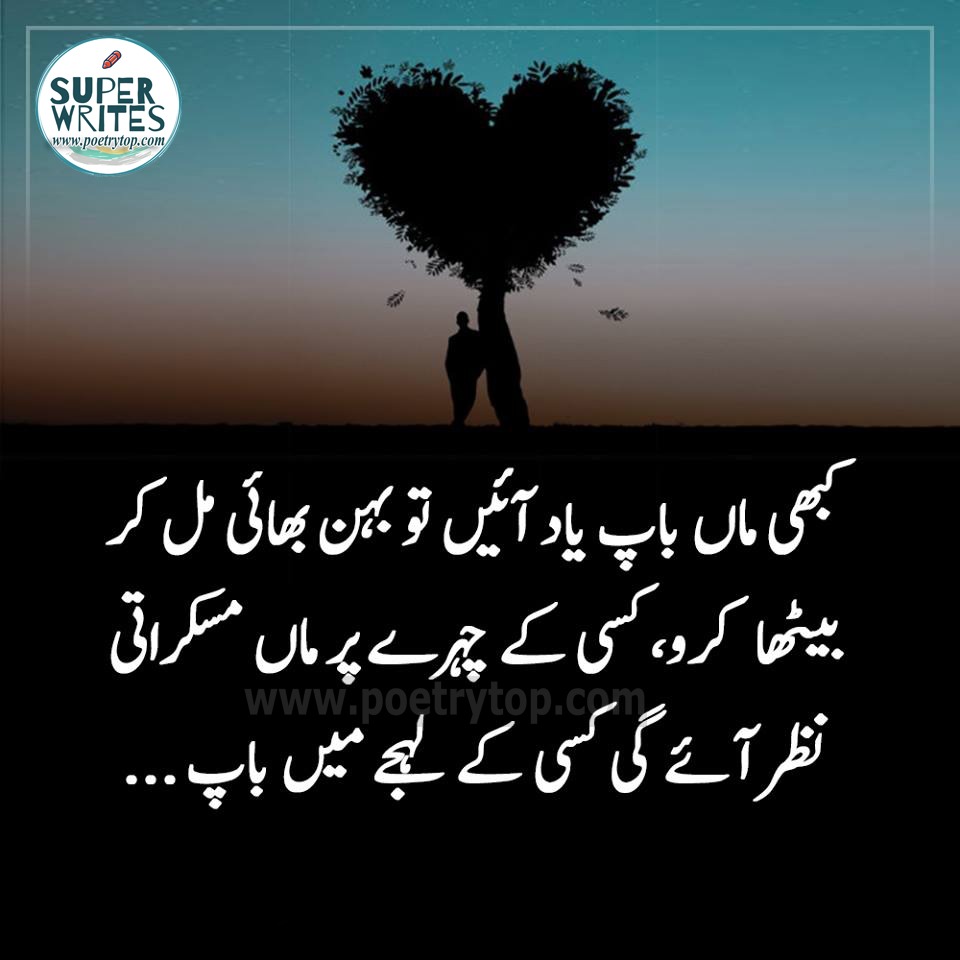 Urdu Quotes in English SMS