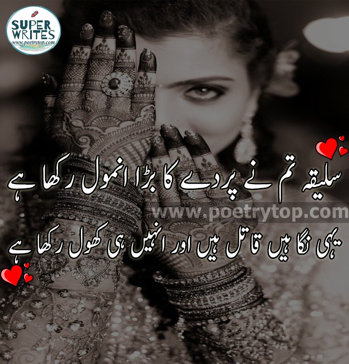 Romantic Urdu Poetry 2 lines images SMS