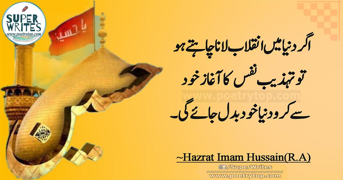 imam hussain quote on revolution