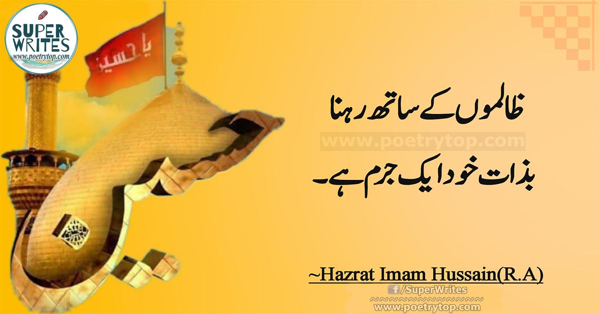 imam hussain quote on crime