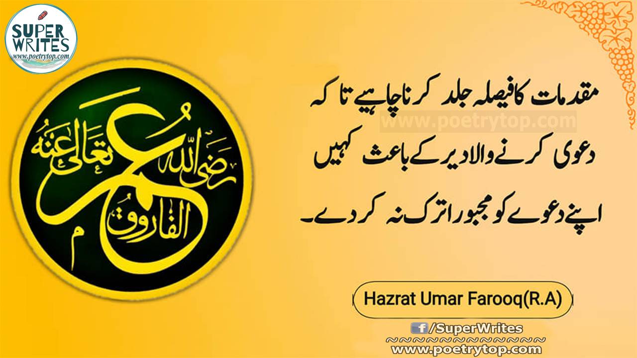 Hazrat Umar Farooq Quotes in Urdu (15)