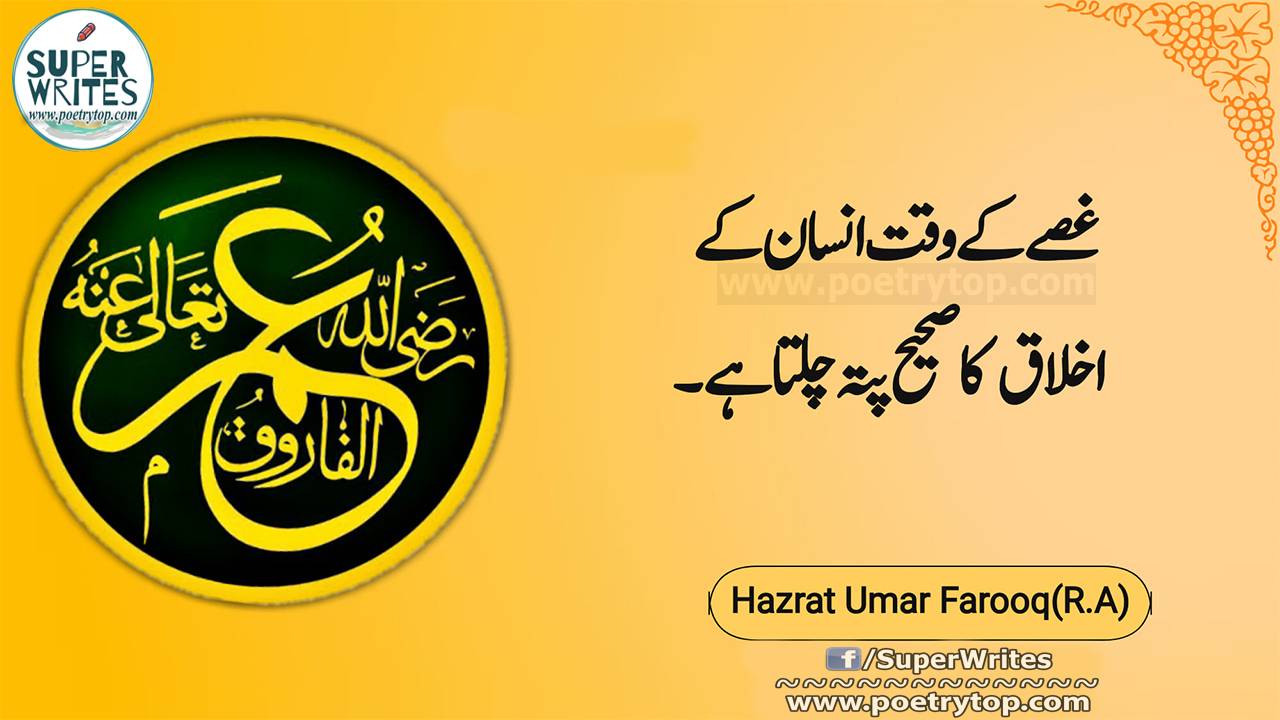 Hazrat Umar Farooq Quotes in Urdu (2)