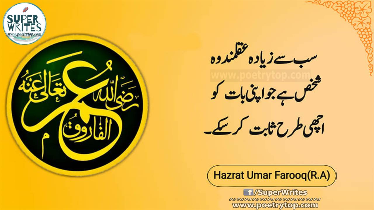 Hazrat Umar Farooq Quotes in Urdu (6)