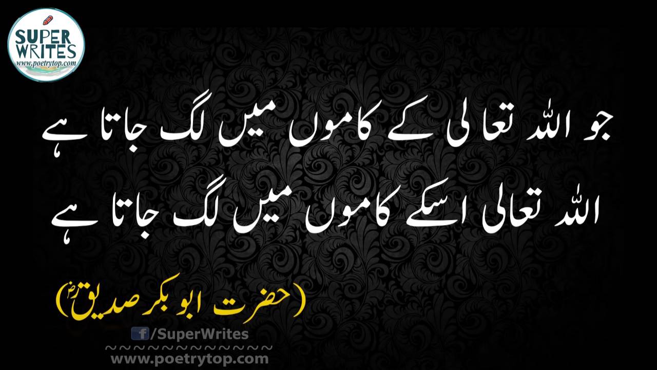 Hazrat Abu Bakr Siddique Quotes in Urdu (6)