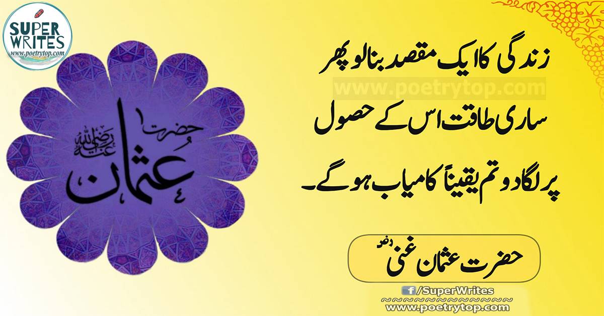 Hazrat Usman Ghani Quotes in Urdu (7)
