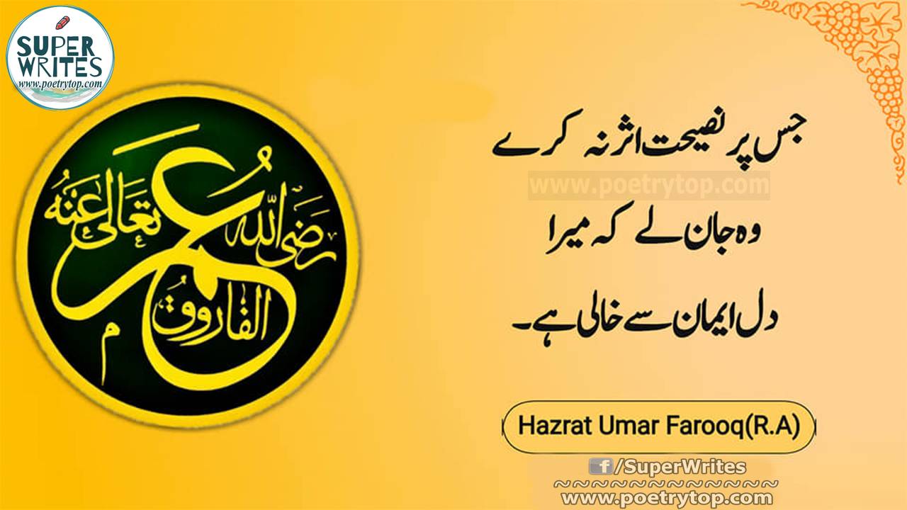 Hazrat Umar Farooq Quotes in Urdu (9)
