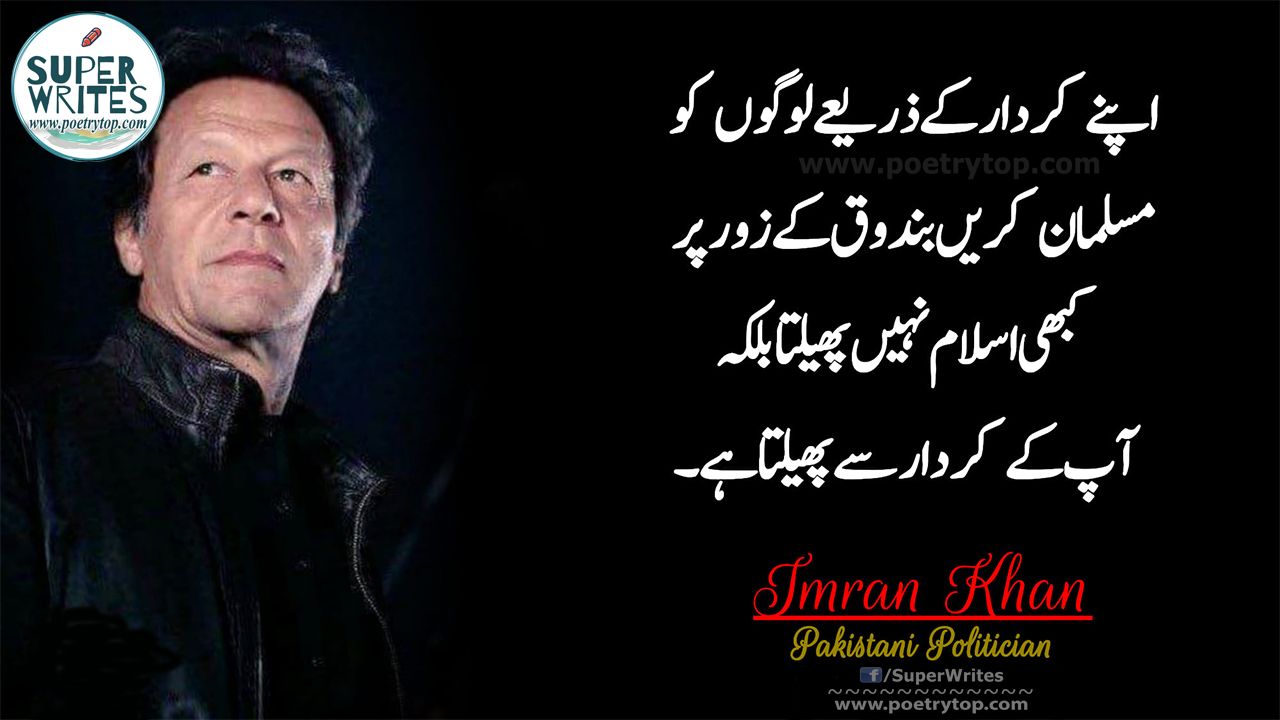 عمران خان کے اردو میں اقتباسات (1)