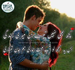 Love Poetry for husband in Urdu featured image
