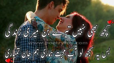 Love Poetry for husband in Urdu featured image